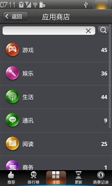 ,应用商店,浏览器,收费软件占56% 乐Phone应用商店介绍