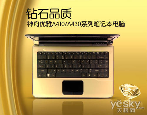 全面到货 最靓i3独显本神舟A430仅3999元