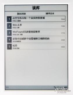 3G书香时代 方正文房电纸书外观评测抢先看