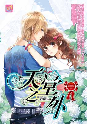 《天堂之外》:米朵拉独创青春梦幻