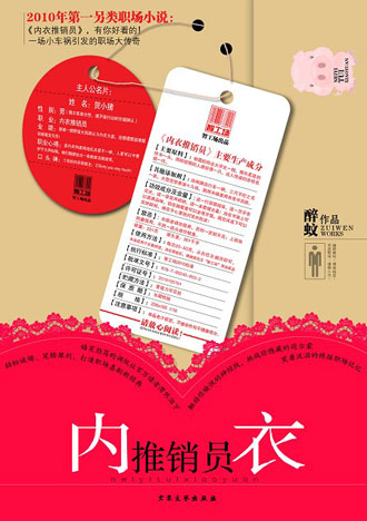 <em>内衣推销</em>员:一场车祸引发职场大传奇-资讯-读书