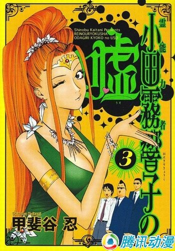 [小田雾响子之谎言]真人电视剧化-小田雾响子之