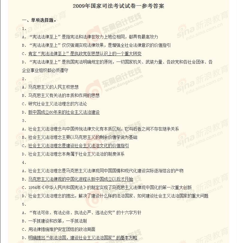2009年国家司法考试真题(卷一)-司法考试|真题