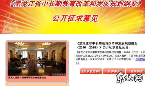 黑龙江省中长期教育改革发展规划纲要征求意见