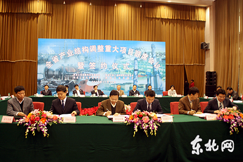 黑龙江省产业结构调整重大项目联席会议暨签约