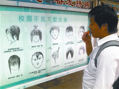中学在宣传栏展示12款男<em>女生</em>不良发型(图) -男