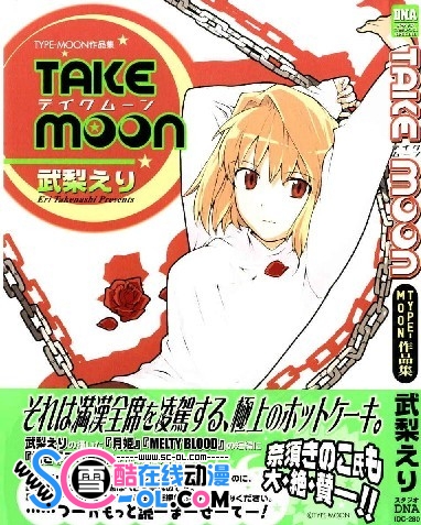 恶搞作品「TAKE MOON」动画化企划启动