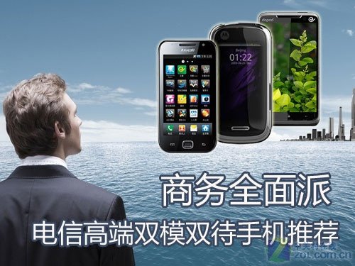 电信高端双模双待手机推荐-商务全面派,电信高