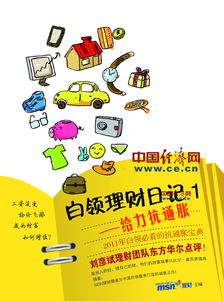 点击图片查看详情 迪拜人均月收入_月收入2000元理财书(3)