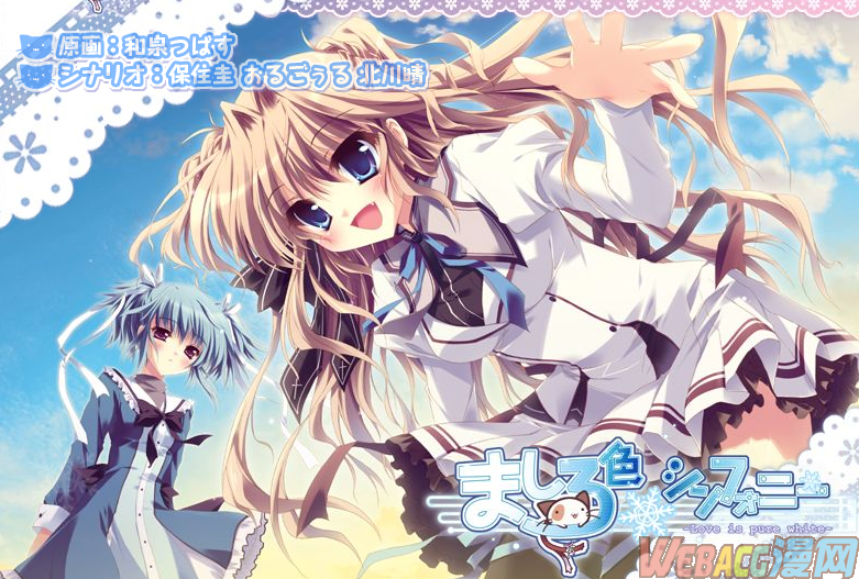 TV动画「纯白交响曲」制作班底公布