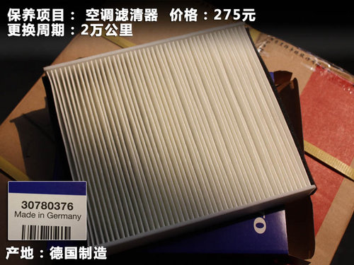 更换机油\/机滤需要883元 沃尔沃S40保养