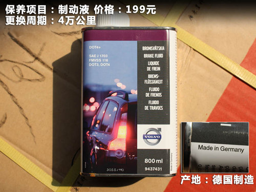 更换机油\/机滤需要883元 沃尔沃s40保养-沃尔沃|s40|保养