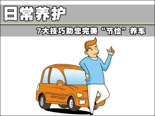 途虎养车轮胎_收入与养车(3)