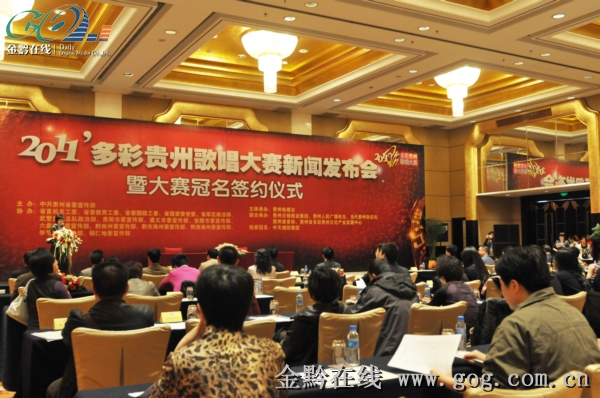 2011多彩贵州歌唱大赛17日启动 决赛创新引入
