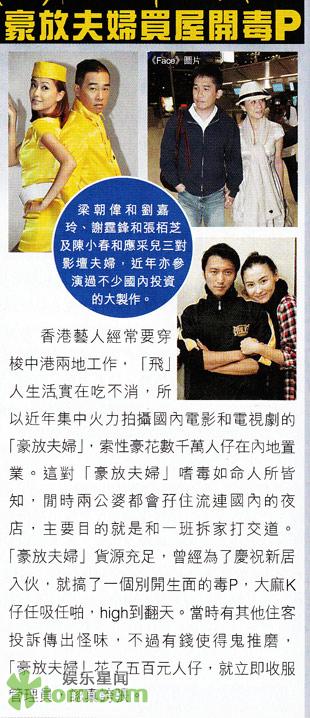 爆港台艺人<em>内地吸毒</em>名单 某夫妻嗜赌如命-<em>吸毒</em>