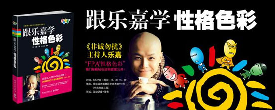 乐嘉性格色彩测试,求分析