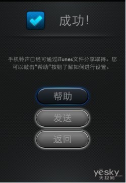 苹果iPhone教程:如何用iTunes制作手机铃声