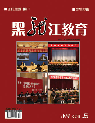 黑龙江教育杂志--小学 2011.5