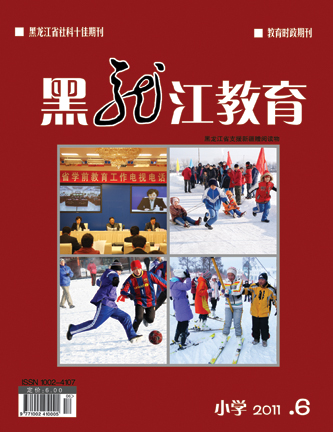 黑龙江教育杂志--小学 2011.6