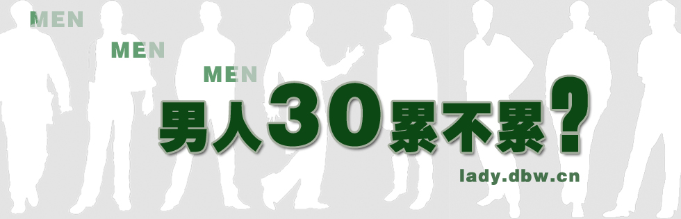 5L2T6IKy6LWE6K6v_30岁男人组图_30岁男人相片_30岁男人发型-圈子花园 ...