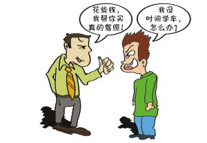驾校教练倒卖真驾照获刑三年 每本仅数千元
