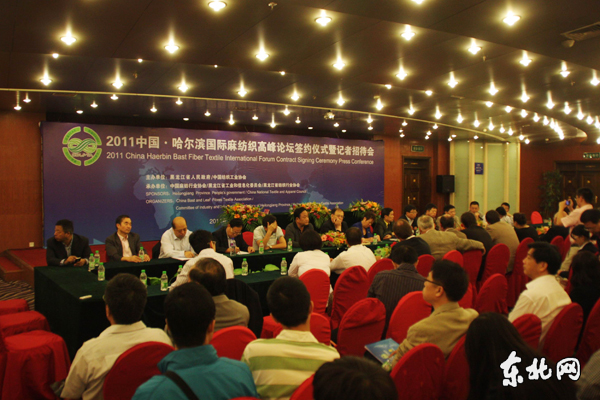 2011中国哈尔滨国际麻纺织高峰论坛完成签约