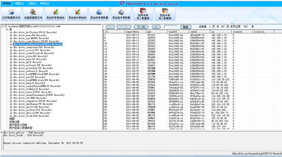 达思数据恢复软件助你做SQL数据库修复专家-