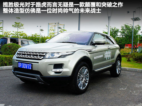 极光路虎老版 4329021_841289.jpg
