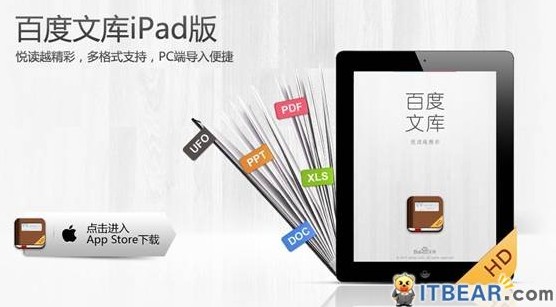 百度文库正式推出iPad客户端 --IT频道