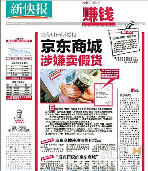 京东商城深陷开心果门 480人投诉--IT频道