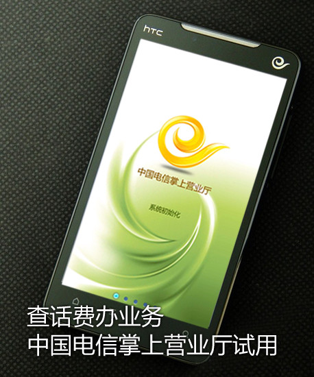 查话费办业务 中国电信掌上营业厅试用
