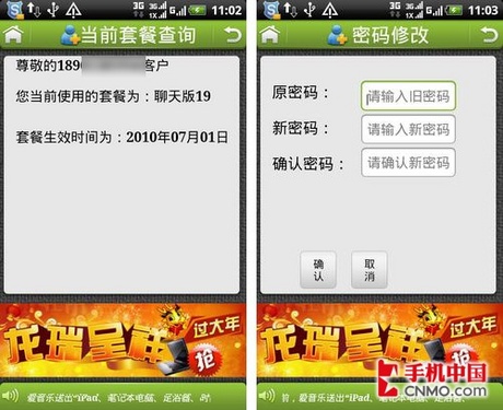 查话费办业务 中国电信掌上营业厅试用