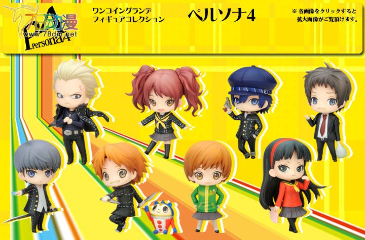 寿屋One Coin :2012年6月 Persona 4