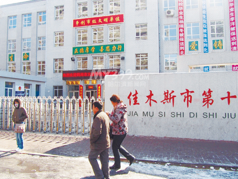 张丽莉工作所在的佳木斯市第十九中学(资料片)