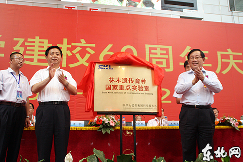 东北林业大学建校60周年大会举行 5000余人共襄庆典