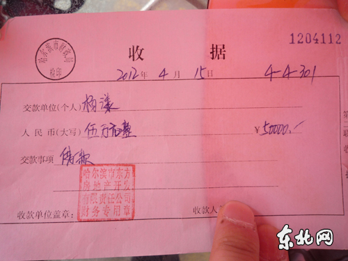 开发商收款后给杨女士出具的收据.东北网记者张强摄