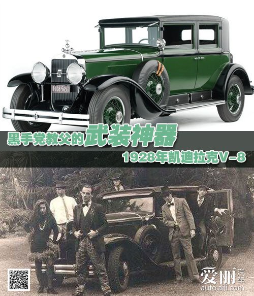 凯迪拉克v-8 凯迪拉克v-8 阿尔.卡彭(al capone)人称高清图片