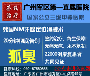 广州军区第一直属医院