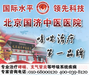 北京国济中医院呼吸疾病诊疗基地