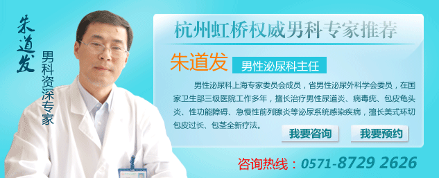 杭州虹桥男科医院朱道发主任:阳痿了不丢人,及时治疗最关键!