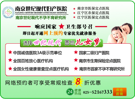 南京最好的不孕不育医院