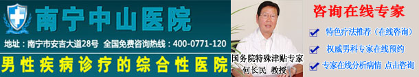 南宁中山医院泌尿科