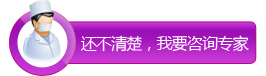 还不清楚我要咨询专家