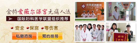 爱薇尔人流 国际妇科联盟推荐