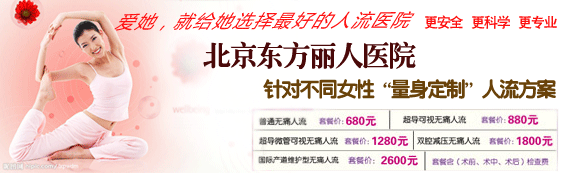 东方丽人医院