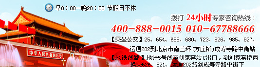 拨打24小时专家咨询热线