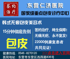东营仁济医院包皮诊疗中心