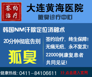 大连黄海医院