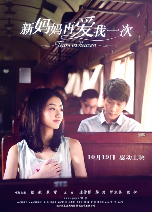 《新妈妈再爱我一次》发布海报(组图)