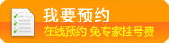北京妇科专家在线预约